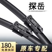 适用一汽大众探岳雨刮器19款 20汽车21原装 探月X胶条前后330雨刷片