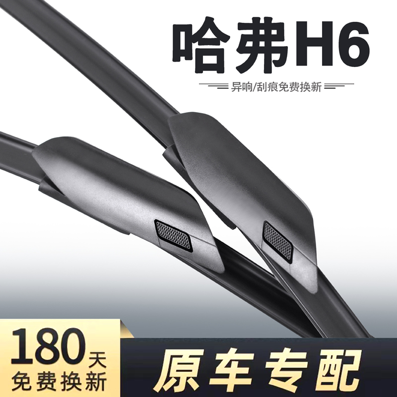 适用哈弗H6国潮版雨刮器2021款21三代2023胶条23都市版冠军版雨刷