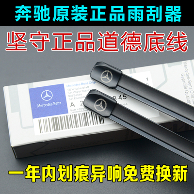 奔驰原厂雨刮器c200雨刷原装