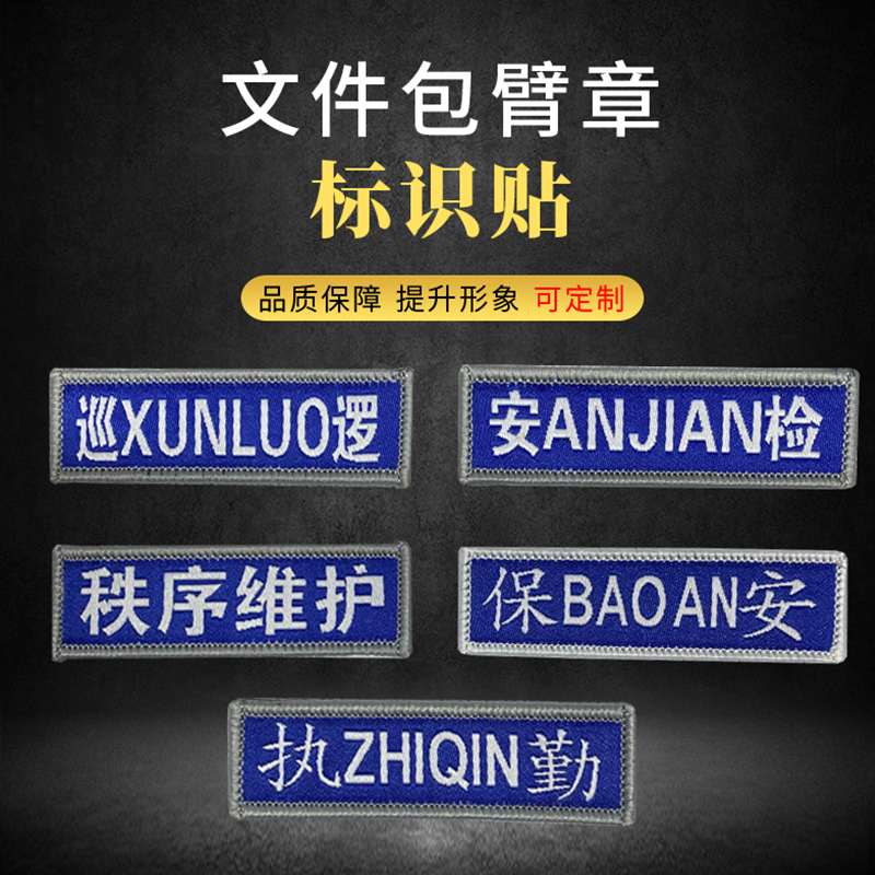 无贼WZJP执勤巡逻识贴