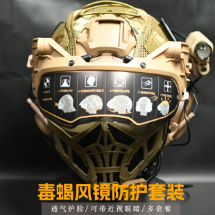 无贼毒蝎半脸面具OP防护风镜透气口罩cos漫展cs游戏野战下场装备