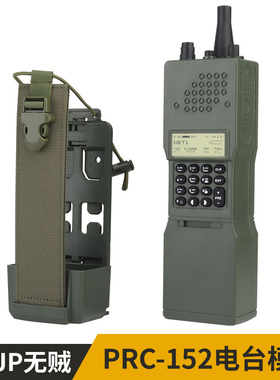 无贼WZJP电台对讲机仿真模型PRC152手台道具军迷MOLLE适配战术COS
