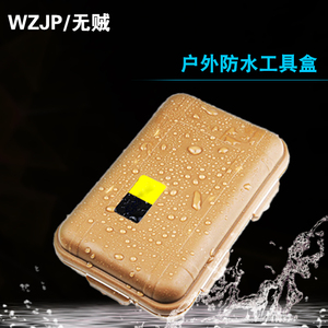 WZJP无贼随身EDC户外防水盒工程塑料工具盒收纳盒密封盒零件盒