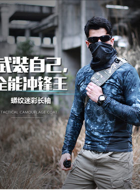 无贼wzjp男户外军迷蟒纹速干衣