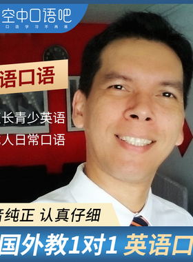 K美国外教Louie英语口语陪练1对1网课25分钟TESOL教师资格