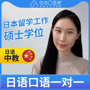 K日语中教MayLi老师日语中教口语练习1对1网课辅导25分钟