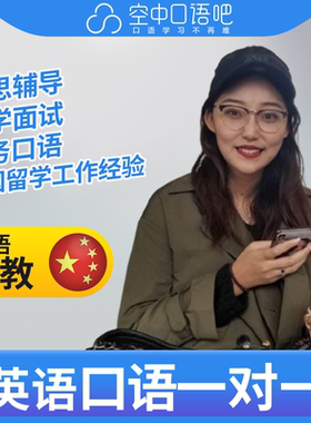 K英语中教Cora老师英语口语中教英语口语1对1网课辅导25分钟 雅思