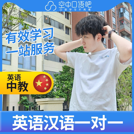 K英语中教Bryce英语口语陪练1对1网课 25分钟