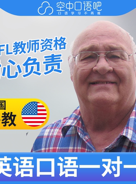 K美国外教Thomas外教口语陪练1对1网课25分钟TEFL教师资格医学