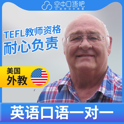 K美国外教Thomas外教口语陪练1对1网课25分钟TEFL教师资格医学