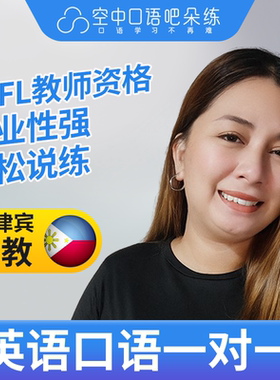 K菲律宾外教MaeB老师英语口语练习1对1网课 25分 TEFL教师资格