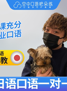 K日语外教铃木老师外教口语陪练日语口语1对1网课辅导25分会中文