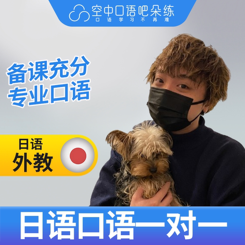 K日语外教铃木老师外教口语陪练日语口语1对1网课辅导25分会中文