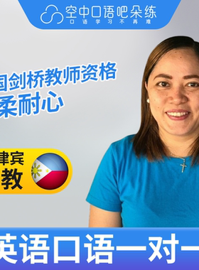 菲律宾外教Aimee老师英语口语1对1网课25分 英国剑桥教师资格雅思