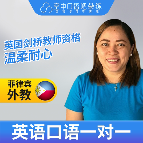 菲律宾外教Aimee老师英语口语1对1网课25分 英国剑桥教师资格雅思