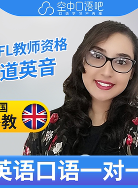 K英国外教Shazia老师英语口语陪练口语1对1网课25分TEFL教师资格