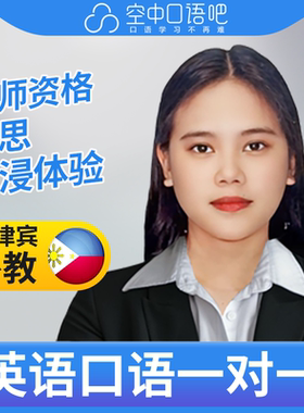 K菲律宾外教Zai英语口语练习1对1网课 25分钟 教师资格