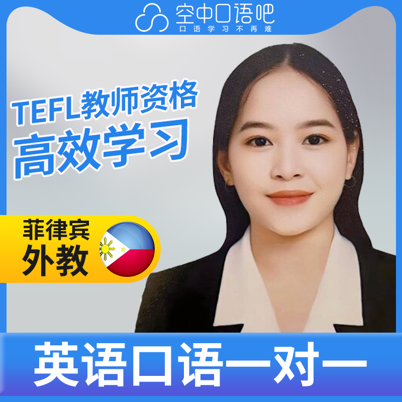 K菲律宾外教Princess英语口语练习1对1网课 25分 TEFL教师资格