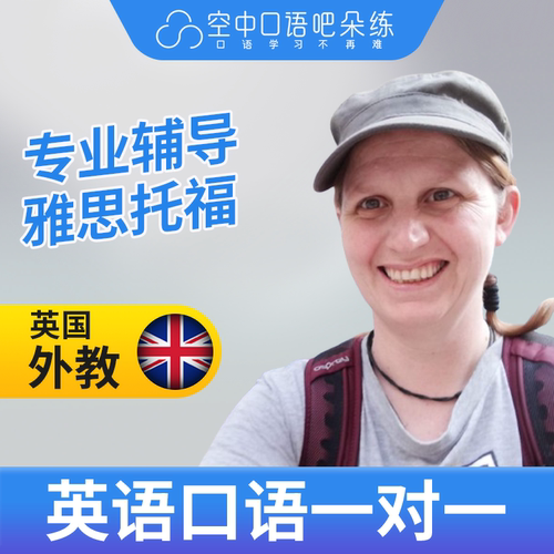 不接新生 英国外教Candi老师英语外教口语1对1网课 25分