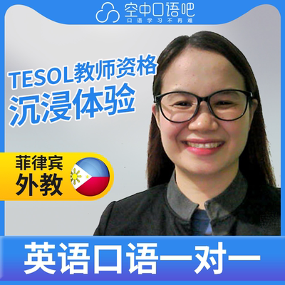 K菲律宾外教Antonette英语口语陪练1对1网课 TESOL资格 雅思托福