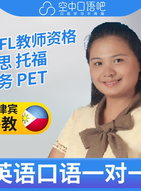 K菲律宾外教TinaN英语口语练习1对1网课 25分钟 TEFL教师资格