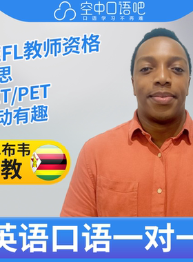 K英语外教JayT老师英语口语练习1对1网课 25分钟 TEFL教师资格