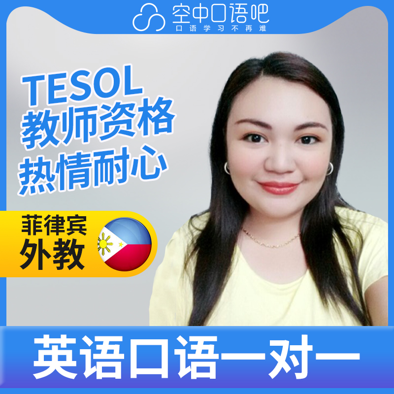 K菲律宾外教France英语口语陪练1对1网课25分钟TESOL教师资格