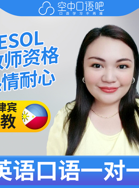 K菲律宾外教France英语口语陪练1对1网课25分钟TESOL教师资格