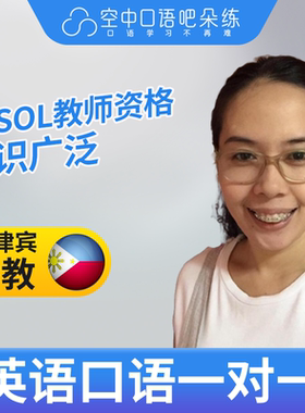 K.菲律宾外教LizaFS英语口语练习1对1网课 25分钟 TESOL教师