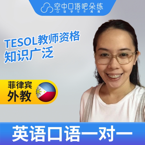 K.菲律宾外教LizaFS英语口语练习1对1网课 25分钟 TESOL教师