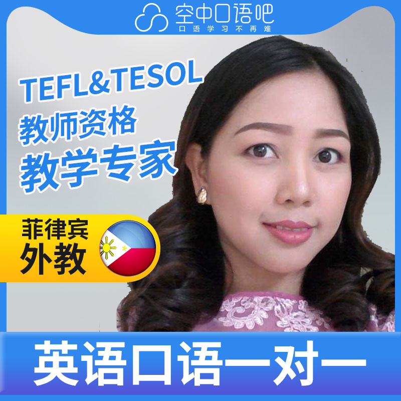 菲律宾外教Faith英语口语陪练1对1网课25分钟 TEFL&TESOL教师资格