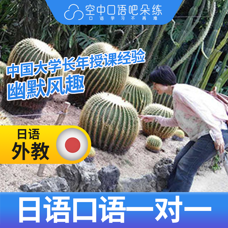 双语外教高桥老师外教口语陪练日语口语练习1对1网课辅导 25分钟