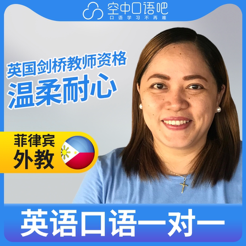 菲律宾外教Aimee老师英语口语1对1网课25分 英国剑桥教师资格雅思