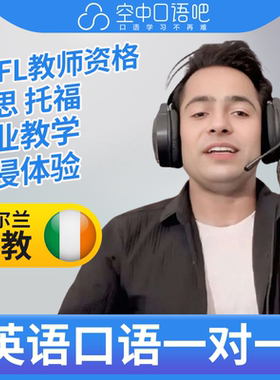 K爱尔兰外教DavidA老师英语口语练习1对1网课 25分钟