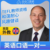 K英国外教LeonD英语外教口语1对1网课辅导 TEFL教师资格 25分