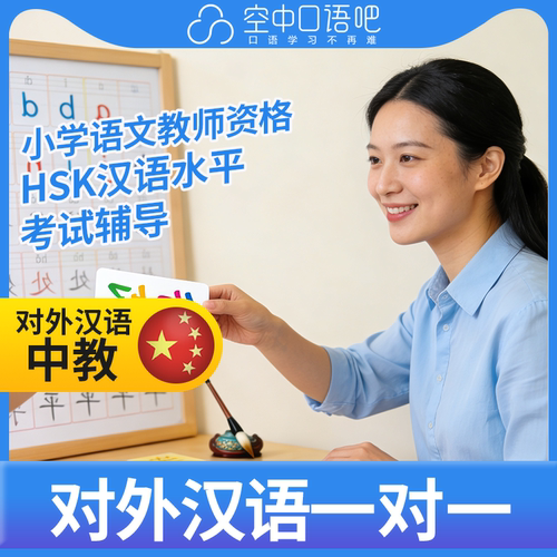 K对外汉语语禾老师普通话1对1网课辅导 25分钟