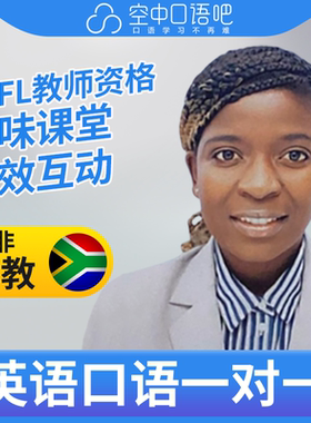 K英语外教DeeE英语外教口语1对1网课辅导 25分钟 TEFL教师资格