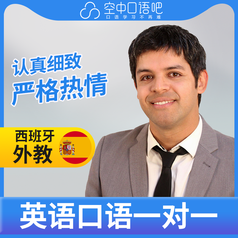 西班牙语外教Roro老师西班牙语外教西班牙语口语1对1网课 25分