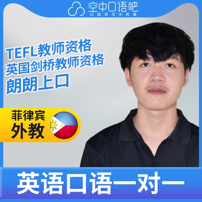 K菲律宾外教DavidE英语口语练习1对1网课 25分钟