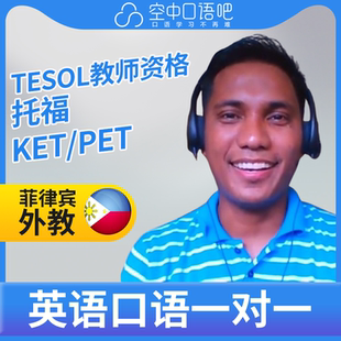 K菲律宾外教Dee老师英语口语外教英语口语1对1网课25分钟 计算机