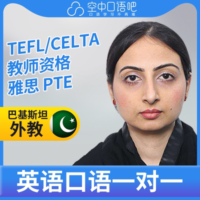 K英语外教Nita老师英语口语练习1对1网课25分 TEFL/CELTA教师资格
