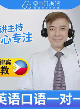 K菲律宾外教Tony英语外教英语口语1对1网课25分钟 TESOL教师资格