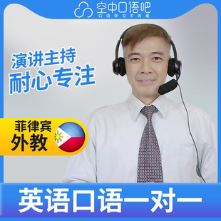 K菲律宾外教Tony英语外教英语口语1对1网课25分钟 TESOL教师资格
