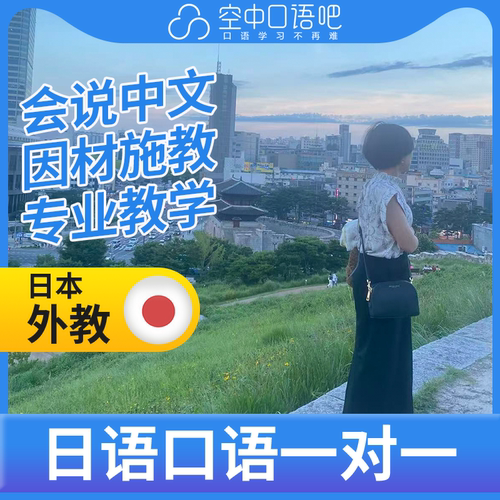 K日语外教Haru老师日语外教日语口语练习1对1网课辅导25分钟/节