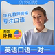 K美国外教北美Yemaya英语口语外教口语1对1网课25分 TEFL教师资格