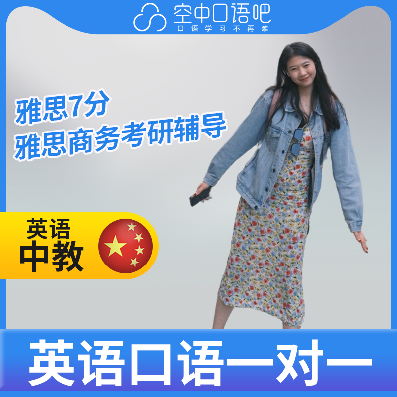 K英语中教AppleB老师中教英语口语练习1对1网课辅导25分 雅思商务