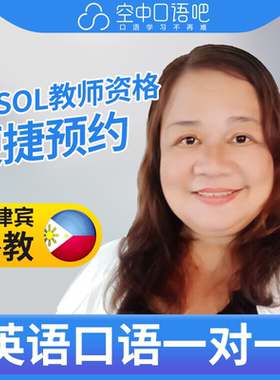 K菲律宾外教Angelei外教口语陪练口语1对1网课25分 TESOL教师资格