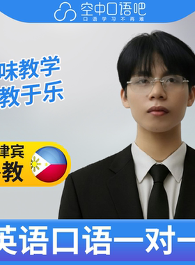 K菲律宾外教Cyy英语口语练习1对1网课 25分钟