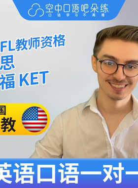 K美国外教Luca英语外教口语1对1网课辅导 25分钟 TEFL教师资