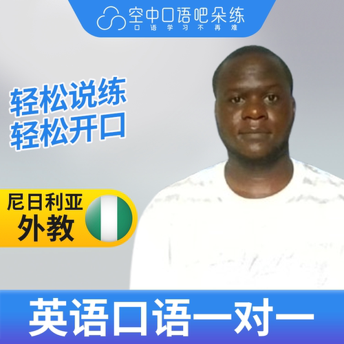 K英语外教CharlesN英语外教口语1对1网课辅导 25分钟